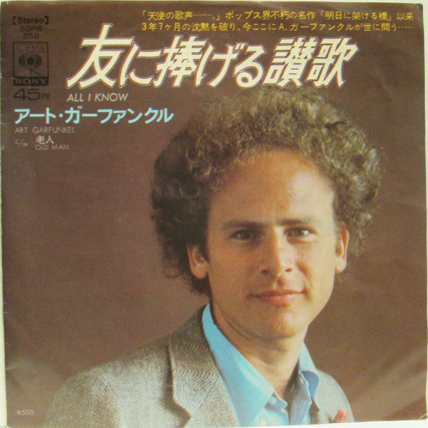 Art Garfunkel - All I Know (Vinyl, 7", 45 RPM, Single) Very Good (VG) / Very Good Plus (VG+)