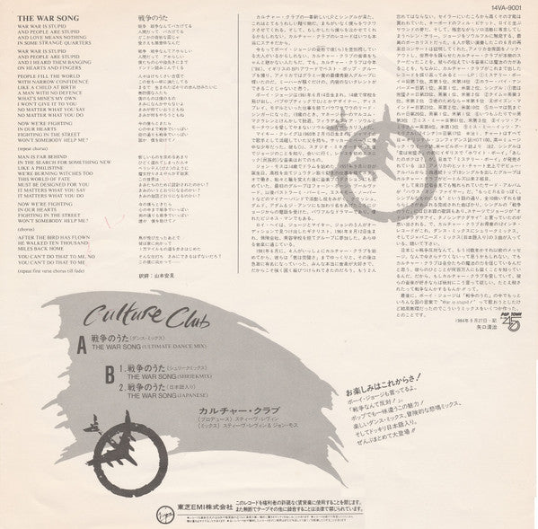 Culture Club - The War Song = 戦争のうた (Vinyl, 12", 45 RPM, Single) Very Good Plus (VG+) / Very Good Plus (VG+)