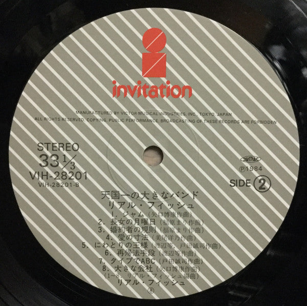 Real Fish - 天国一の大きなバンド = A Very Big Band In Heaven (Vinyl, LP, Album) Near Mint (NM or M-) / Very Good Plus (VG+)