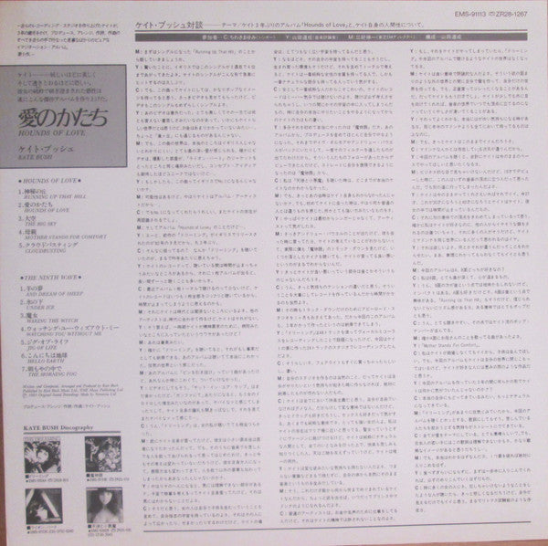 Kate Bush - Hounds Of Love (Vinyl, LP, Album, Promo) Very Good (VG) / Very Good (VG)