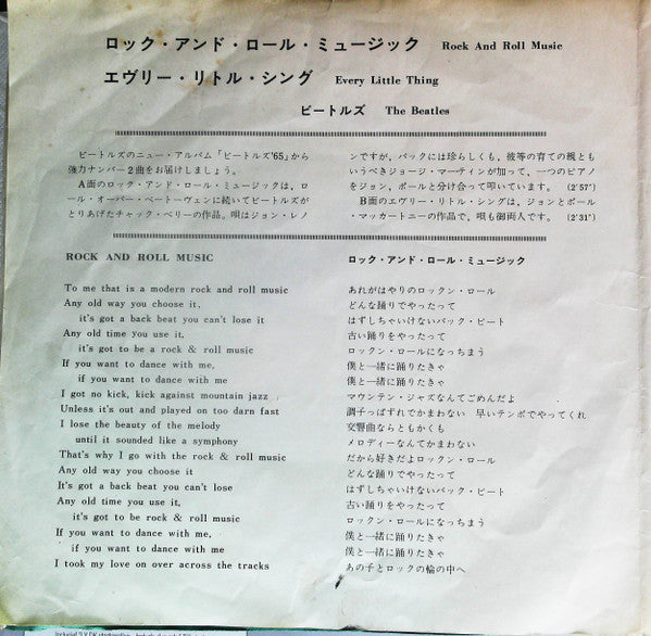 The Beatles - Rock And Roll Music / Every Little Thing (Vinyl, 7", 45 RPM, Mono) Very Good (VG) / Good (G)