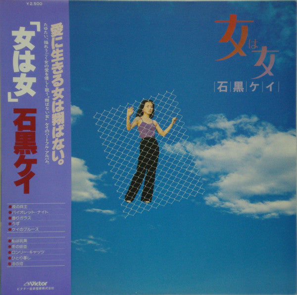 Kay Ishiguro - 女は女 (Vinyl, LP, Album, Stereo) Very Good Plus (VG+) / Very Good (VG)