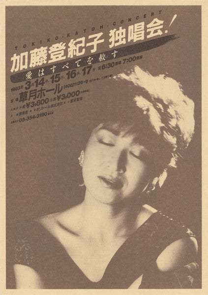Tokiko Kato - Miłości Wszystko Wybaczy (Vinyl, LP, Album, Stereo) Very Good (VG) / Very Good (VG)