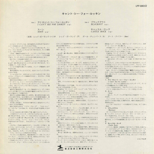 Red Garland - Can't See For Lookin' (Vinyl, LP, Album, Reissue, Stereo) Very Good (VG) / Very Good (VG)