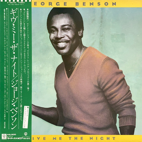 George Benson - Give Me The Night (Vinyl, LP, Album, Stereo)