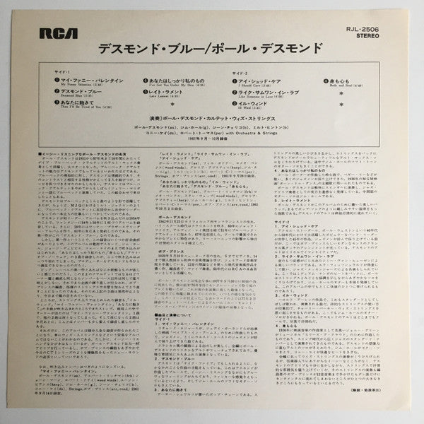 Paul Desmond With Strings - Desmond Blue (Vinyl, LP, Album, Reissue, Stereo) Very Good (VG) / Very Good (VG)