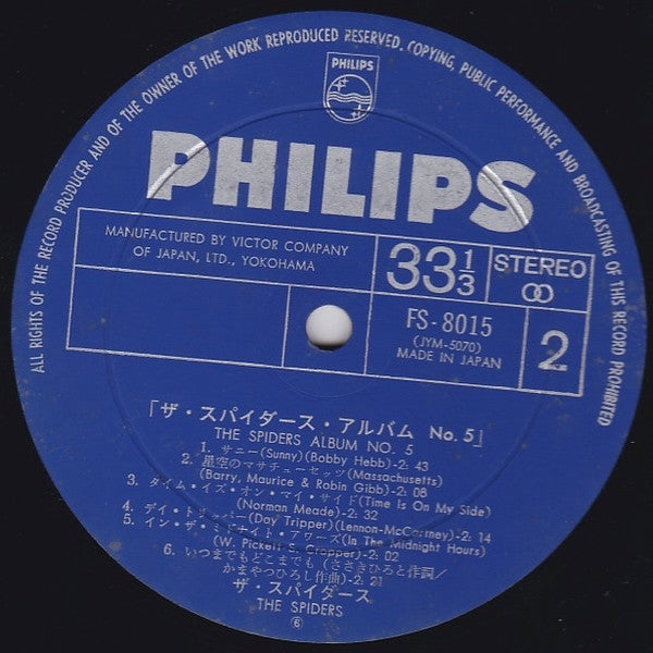 The Spiders (3) - アルバムNo. 5 = Album No. 5 (Vinyl, LP, Album, Stereo)