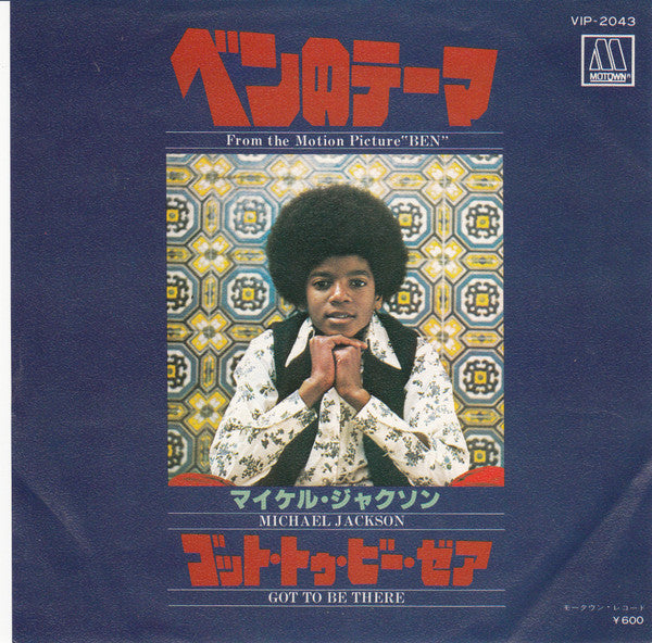 Michael Jackson - ベンのテーマ = Ben / ゴット・トゥ・ビー・ゼア = Got To Be There (Vinyl, 7", 45 RPM, Single) Very Good (VG) / Very Good (VG)