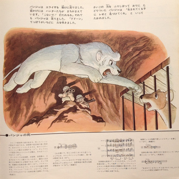 Osamu Tezuka - 子どものための交響詩 ジャングル大帝 (Vinyl, LP, Reissue, Stereo) Very Good Plus (VG+) / Good Plus (G+)