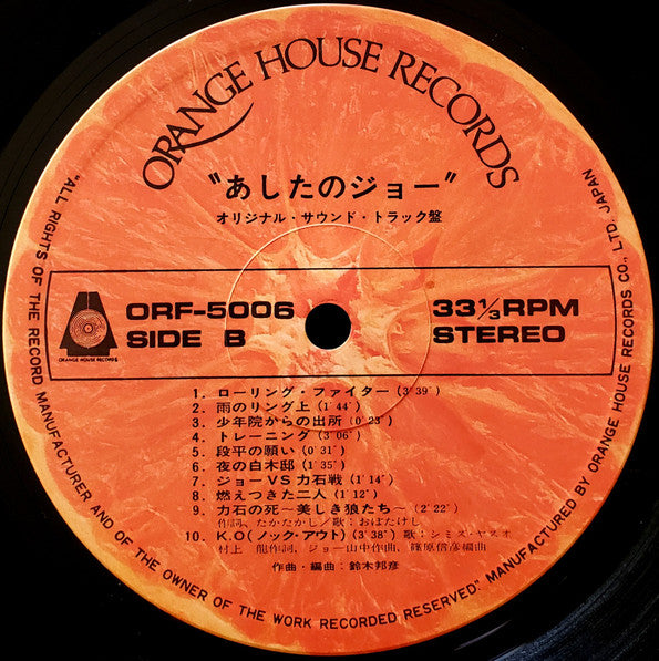 Kunihiko Suzuki - あしたのジョー = Tomorrow's Joe (Vinyl, LP)