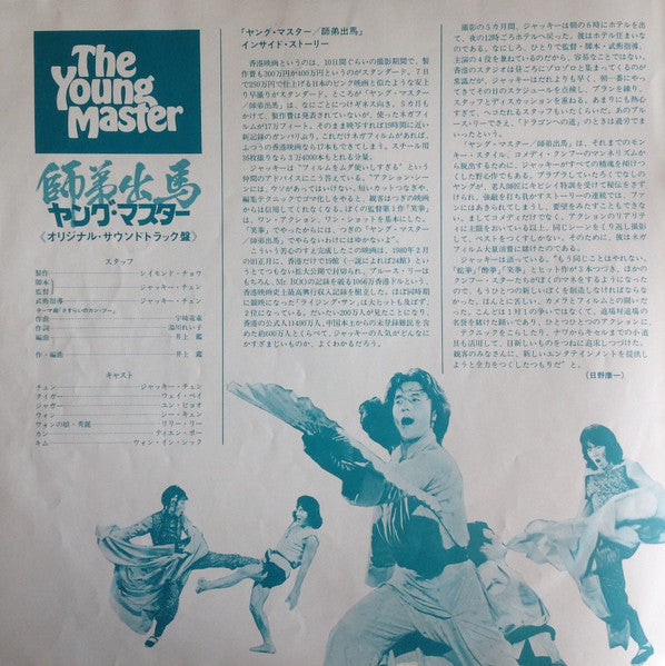Ryudo Uzaki - The Young Master (Vinyl, LP, Album) Very Good (VG) / Very Good (VG)