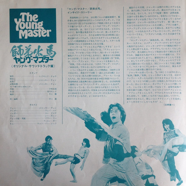 Ryudo Uzaki - The Young Master (Vinyl, LP, Album) Very Good (VG) / Very Good (VG)