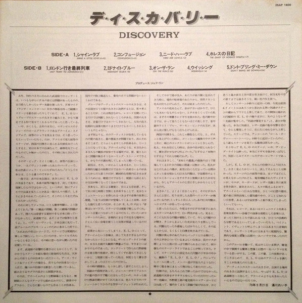 Electric Light Orchestra - Discovery (Vinyl, LP, Album)