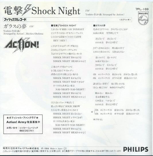 Action! - 電撃Shock Night (Vinyl, 7", 45 RPM) Very Good Plus (VG+) / Very Good Plus (VG+)
