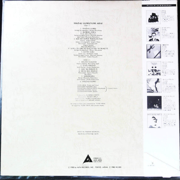 Yumi Arai - Hikō-ki Gumo (Vinyl, LP, Album, Reissue, Repress)
