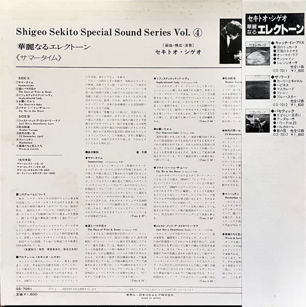 Shigeo Sekito - 華麗なるエレクトーン (サマータイム) (Vinyl, LP, Album, Stereo)