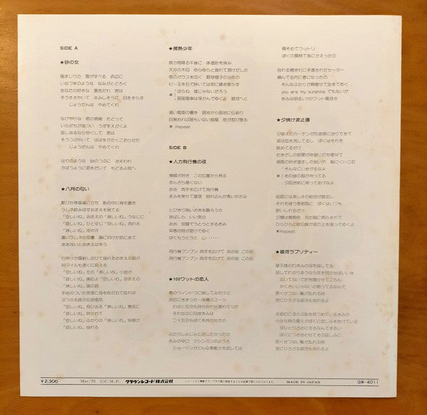 Shigeru Suzuki - Band Wagon (Vinyl, LP, Album, Stereo)