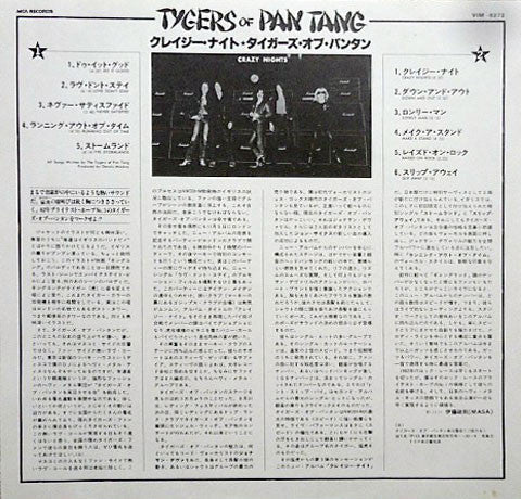 Tygers Of Pan Tang - Crazy Nights (Vinyl, LP, Album) Very Good (VG) / Very Good (VG)