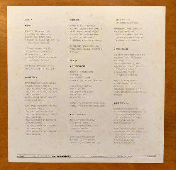 Shigeru Suzuki - Band Wagon (Vinyl, LP, Album, Stereo) Very Good Plus (VG+) / Very Good Plus (VG+)