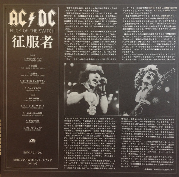 AC/DC - Flick Of The Switch = 征服者 (Vinyl, LP, Album, Stereo) Near Mint (NM or M-) / Very Good Plus (VG+)
