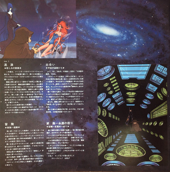 Nozomi Aoki - 組曲 銀河鉄道999 = Galaxy Express 999 (Vinyl, LP, Stereo)