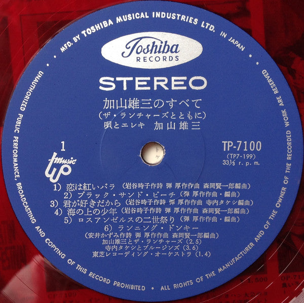 Yuzo Kayama - Everything About Yuzo Kayama With The Ranchers (Vinyl, LP, Stereo) Very Good Plus (VG+) / Very Good (VG)