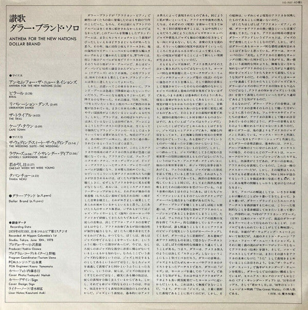 Dollar Brand - Anthem For The New Nations (Vinyl, LP, Album) Very Good Plus (VG+) / Very Good Plus (VG+)