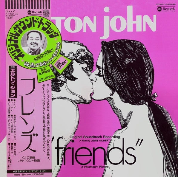 Elton John - Friends (Vinyl, LP, Album, Reissue) Very Good Plus (VG+) / Very Good (VG)