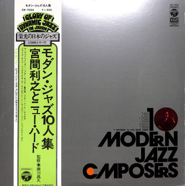 Toshiyuki Miyama & The New Herd - 10 Modern Jazz Composers (Vinyl, LP, Album, Reissue) Very Good (VG) / Good Plus (G+)