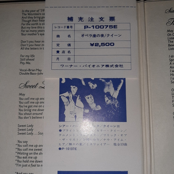 Queen - A Night At The Opera = オペラ座の夜 (Vinyl, LP, Album, Stereo)