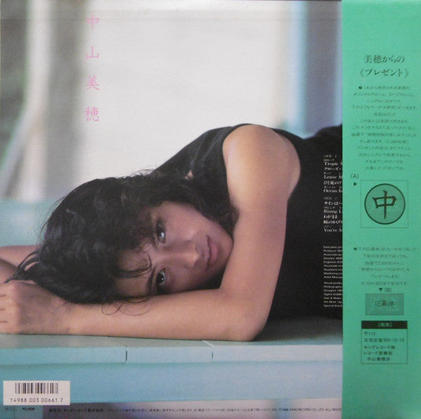 Miho Nakayama - Summer Breeze (Vinyl, LP, Album)