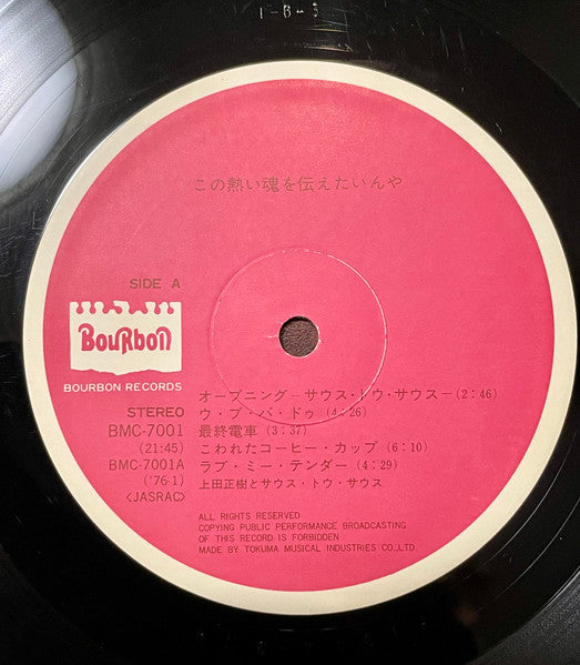 Masaki Ueda (2) - この熱い魂を伝えたいんや (Vinyl, LP, Album, Stereo) Very Good (VG) / Very Good (VG)
