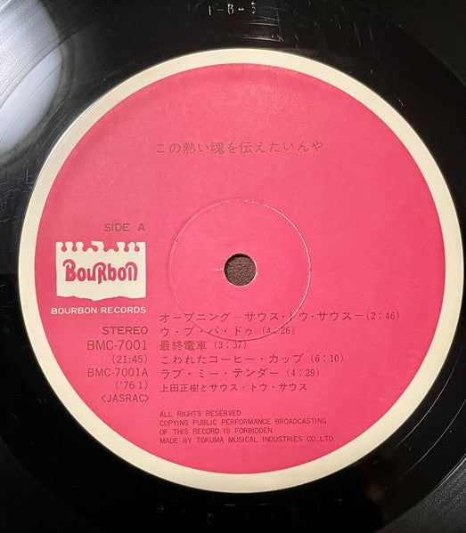 Masaki Ueda (2) - この熱い魂を伝えたいんや (Vinyl, LP, Album, Stereo)