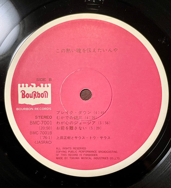 Masaki Ueda (2) - この熱い魂を伝えたいんや (Vinyl, LP, Album, Stereo) Very Good Plus (VG+) / Very Good (VG)
