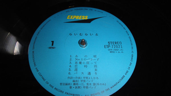 Kai Band - らいむらいと (Vinyl, LP, Album) Very Good Plus (VG+) / Very Good Plus (VG+)