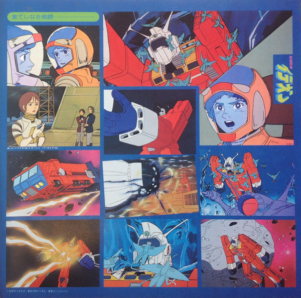 Kouichi Sugiyama - Space Runaway Ideon II = 伝説巨神イデオン II (Vinyl, LP, Album, Limited Edition, Stereo) Very Good Plus (VG+) / Very Good (VG)