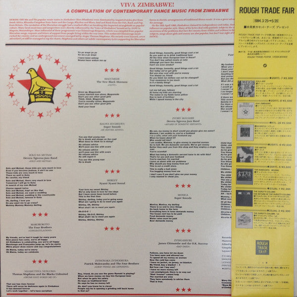 Various - Viva! Zimbabwe = ビバ! ジンバブエ (Vinyl, LP, Compilation, Stereo) Very Good Plus (VG+) / Very Good Plus (VG+)