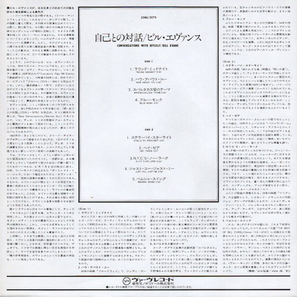 Bill Evans - Conversations With Myself (Vinyl, LP, Album, Reissue, Stereo) Near Mint (NM or M-) / Very Good Plus (VG+)