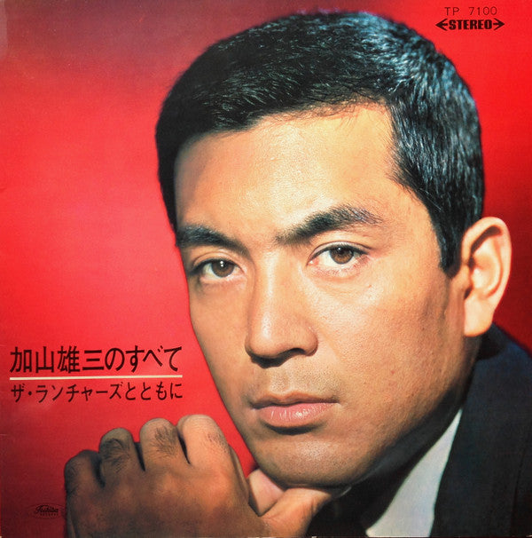 Yuzo Kayama - Everything About Yuzo Kayama With The Ranchers (Vinyl, LP, Stereo) Very Good Plus (VG+) / Very Good (VG)