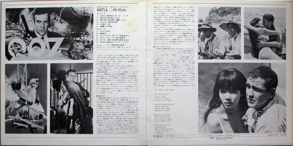 John Barry - 007は二度死ぬ = You Only Live Twice (Original Motion Picture Soundtrack) (Vinyl, LP, Album, Stereo) Very Good (VG) / Very Good (VG)