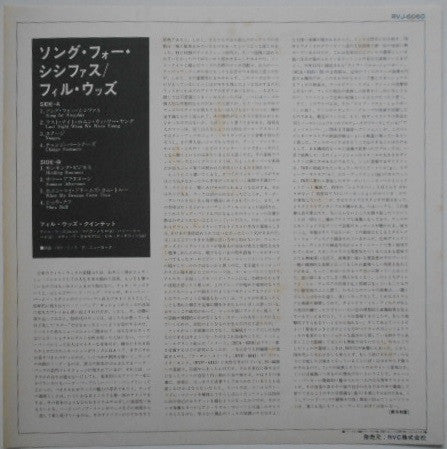 The Phil Woods Quintet - Song For Sisyphus (Vinyl, LP, Album) Very Good Plus (VG+) / Very Good Plus (VG+)