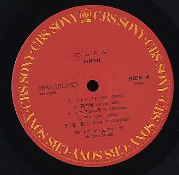 佐々木好 - にんじん (Vinyl, LP, Album)