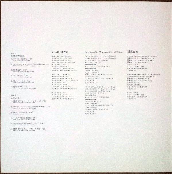 Momoe Yamaguchi - 曼珠沙華 (Vinyl, LP, Album, Stereo)