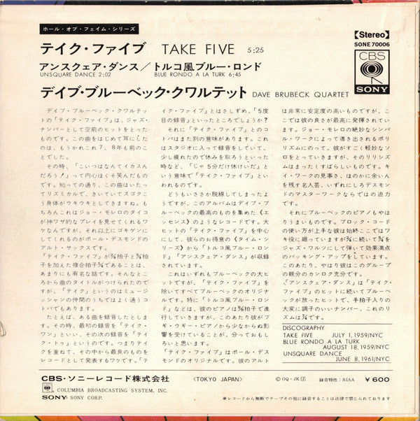 The Dave Brubeck Quartet - Take Five = テイク・ファイブ (Vinyl, 7", 33 ⅓ RPM, EP) Very Good (VG) / Good Plus (G+)