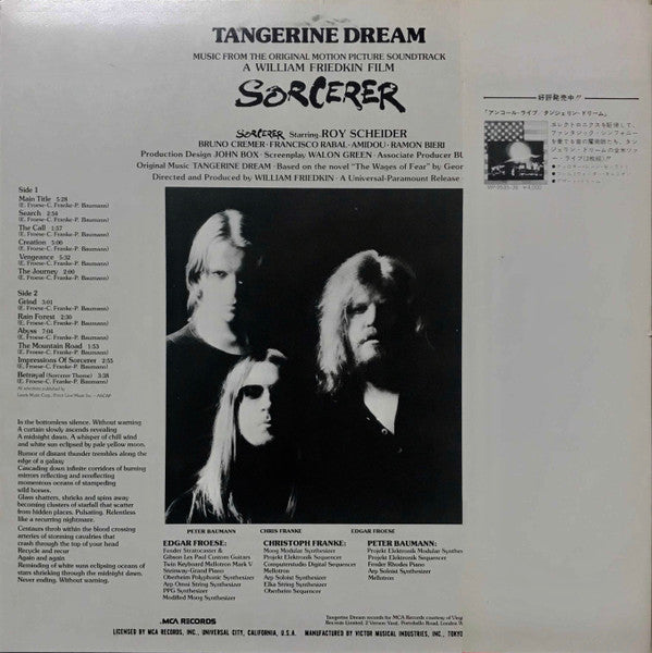 Tangerine Dream - Sorcerer (Music From The Original Motion Picture Soundtrack) = 恐怖の報酬 (Vinyl, LP, Album) Very Good Plus (VG+) / Very Good (VG)