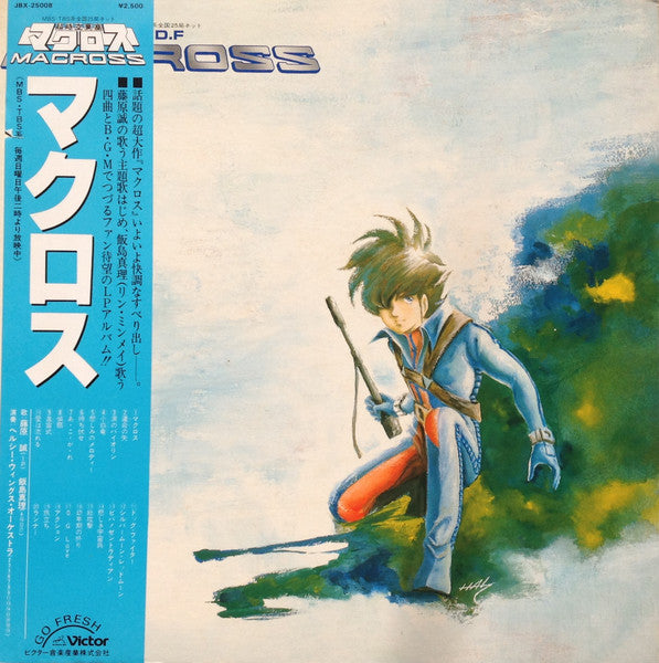 Kentaro Haneda - 超時空要塞 マクロス = S.D.F. Macross (Vinyl, LP, Album, Ste...