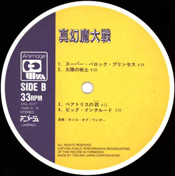 Sense Of Wonder - 真幻魔大戦 = Shin Genma Taisen (Vinyl, LP, Album) Very Good Plus (VG+) / Very Good (VG)