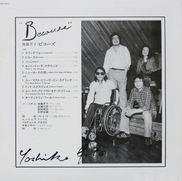 Yoshiko Goto - Because (Vinyl, LP, Album, Stereo) Very Good Plus (VG+) / Good Plus (G+)