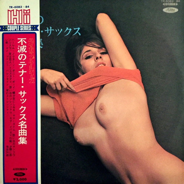 Various - 不滅のテナー・サックス名曲集 (2xVinyl, LP, Compilation, Stereo) Very Good (VG) / Very Good (VG)