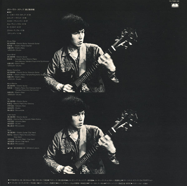 Kazumi Watanabe - Olive's Step (Vinyl, LP, Album)